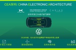 VW и Xpeng представили совместную архитектуру для электрических моделей в Китае